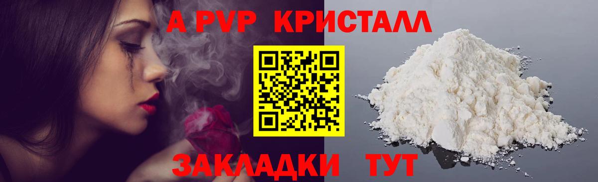 A-PVP Crystall  APVP СК КРИС  Элиста  Вход с VPN  Alfa_PVP мука 