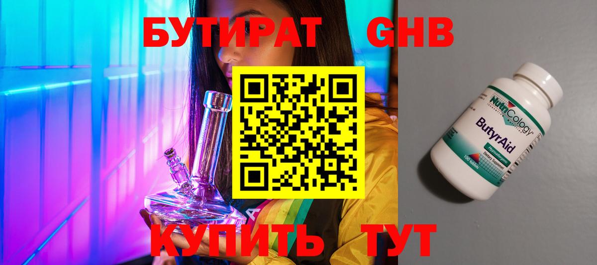 БУТИРАТ GHB  Вход с VPN  БУТИРАТ  Элиста 