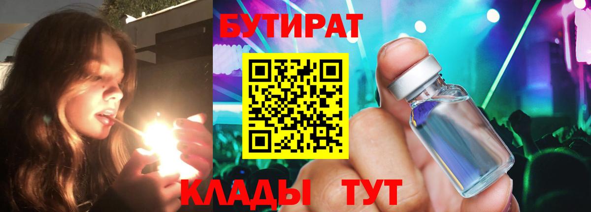 БУТИРАТ бутик Элиста