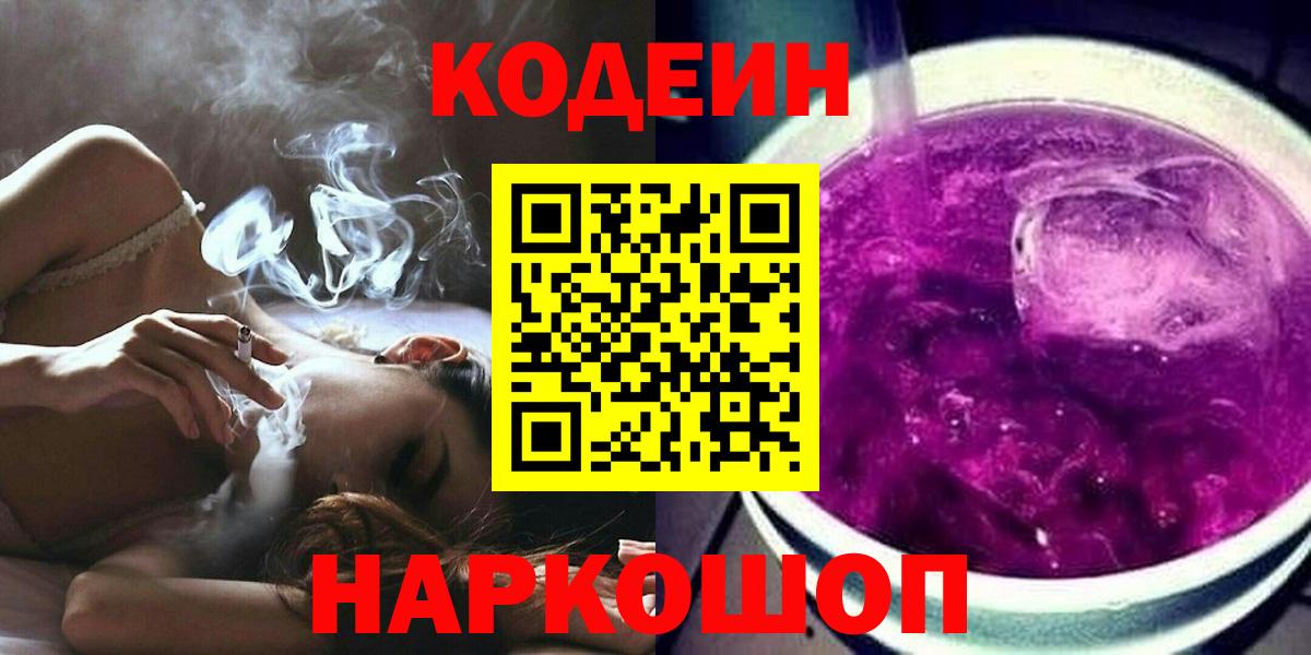 Элиста  Codein напиток Lean (лин)  Вход с VPN  Кодеиновый сироп Lean напиток Lean (лин) 
